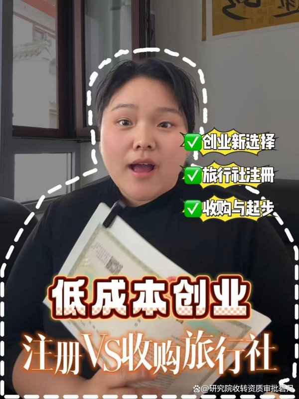 港联配资 带你了解旅行社注册流程