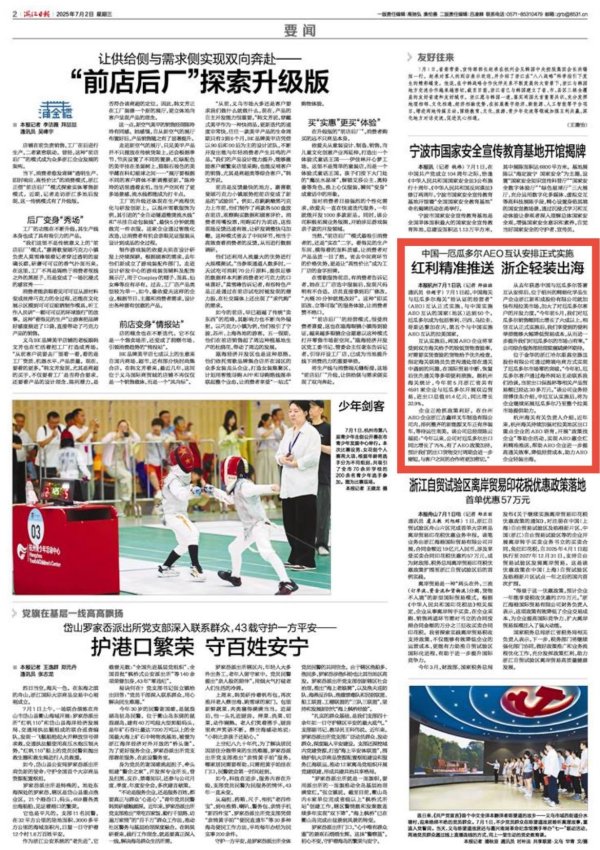 资本E家 中国-厄瓜多尔AEO互认安排正式实施 红利精准推送 浙企轻装出海