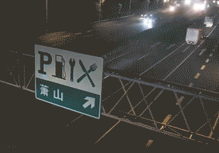 汇通资管 电动汽车高速“趴窝”车主竟硬推两公里，殊不知浙江高速拖车免费